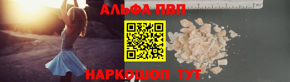 APVP Crystall  A PVP Соль  Видное  Вход с VPN  A PVP кристаллы 