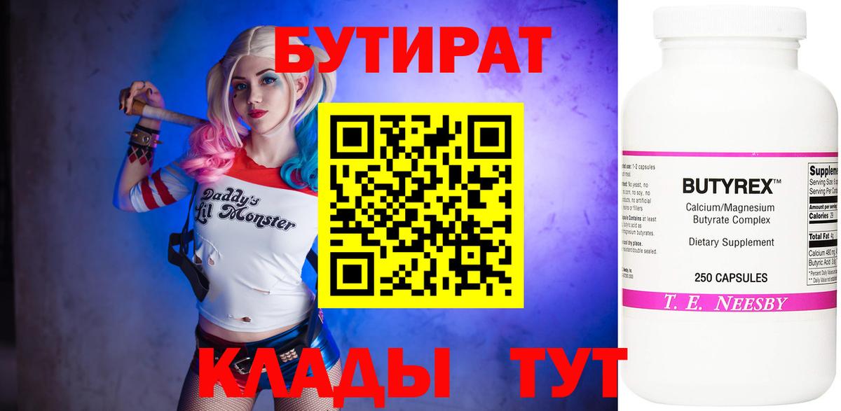 Видное  БУТИРАТ  Вход с VPN  Бутират буратино 