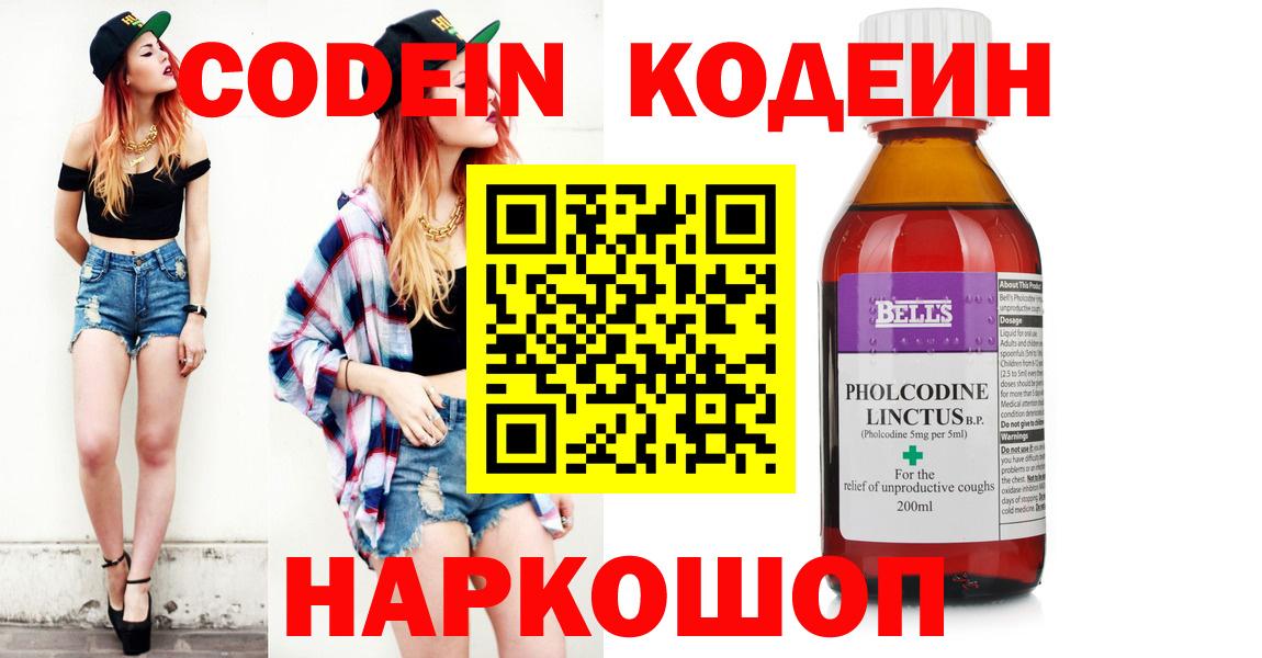 Кодеин напиток Lean (лин) Видное
