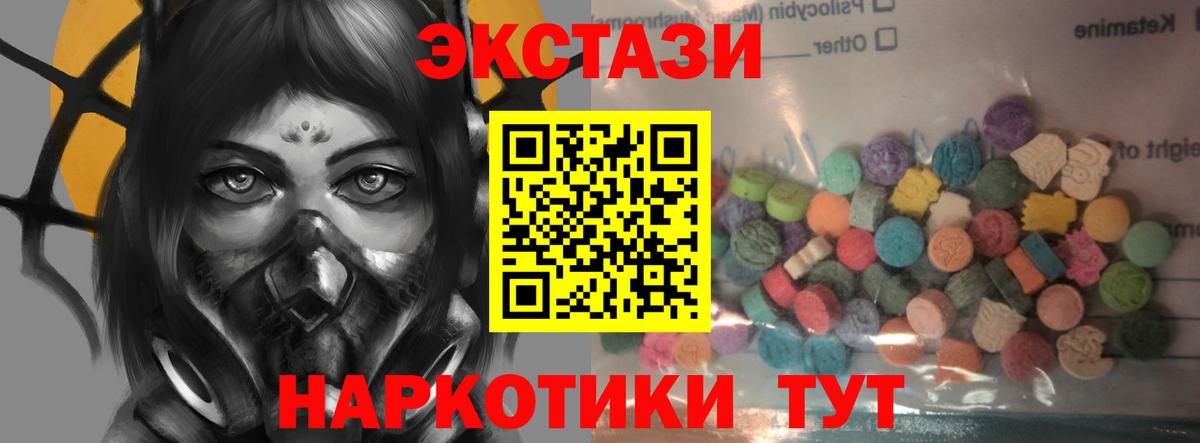 ЭКСТАЗИ 250 мг  Вход с VPN  Ecstasy  Экстази VHQ  Видное 