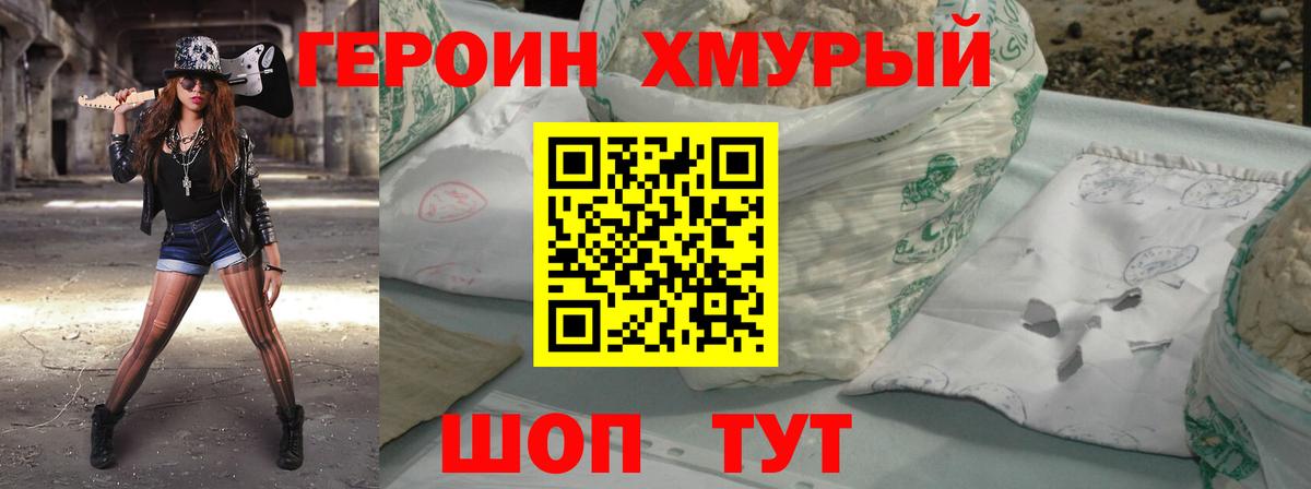 Видное  Героин герыч  Вход с VPN 
