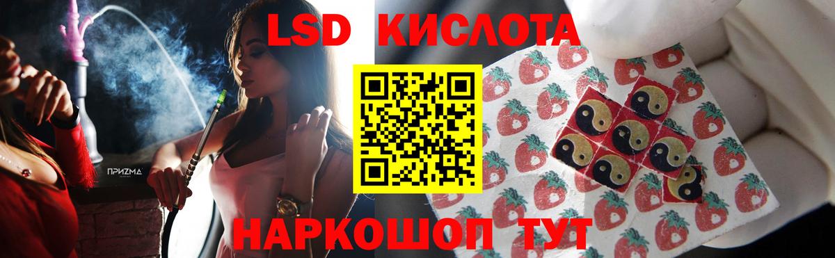 ЛСД экстази кислота Видное