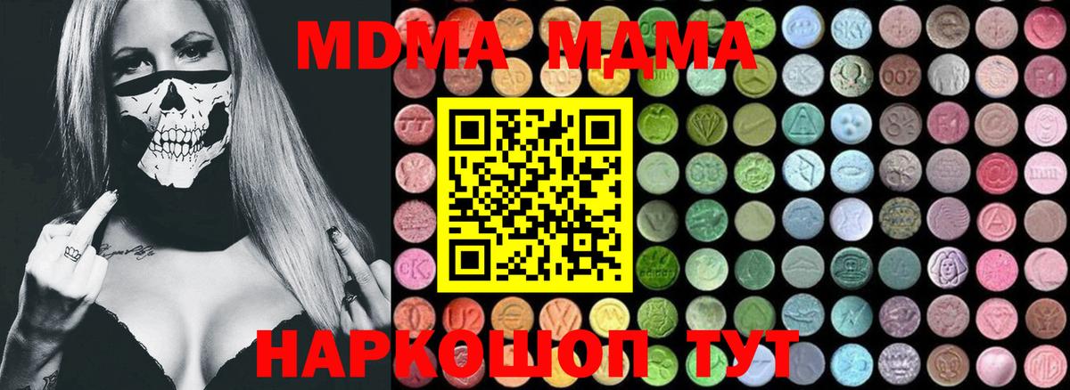 Видное  МДМА Molly  Вход с VPN  MDMA молли 