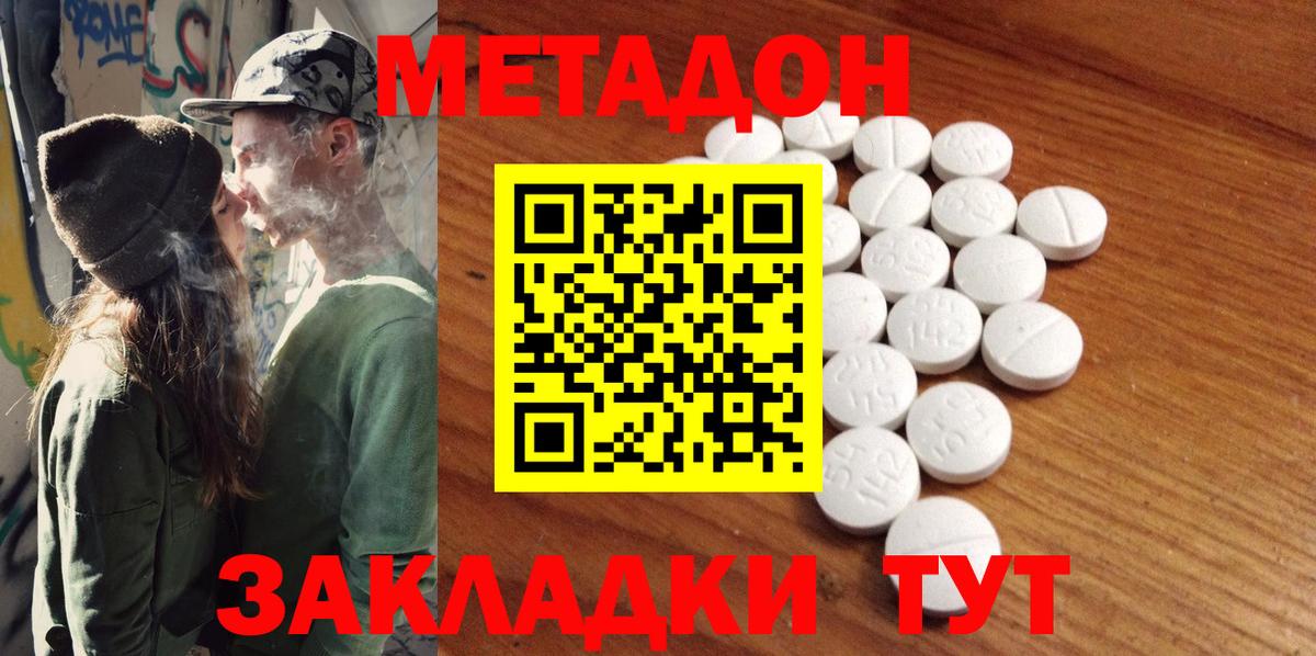 МЕТАДОН VHQ Видное