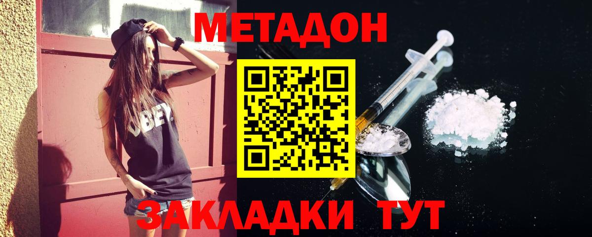 Видное  МЕТАДОН VHQ  Метадон VHQ  Вход с VPN 