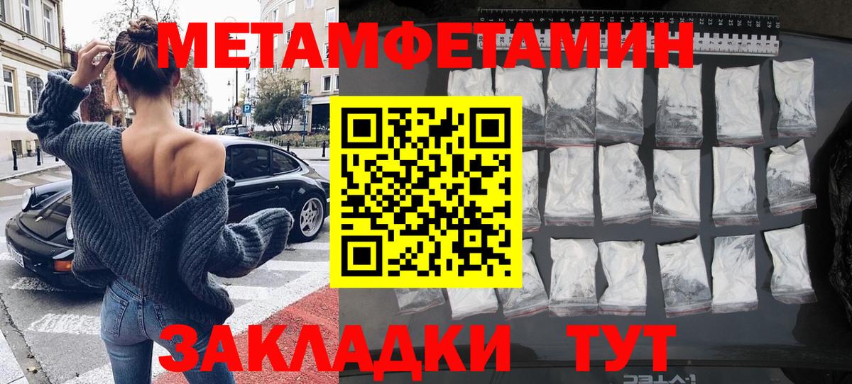 МЕТАМФЕТАМИН мет  Вход с VPN  Видное 